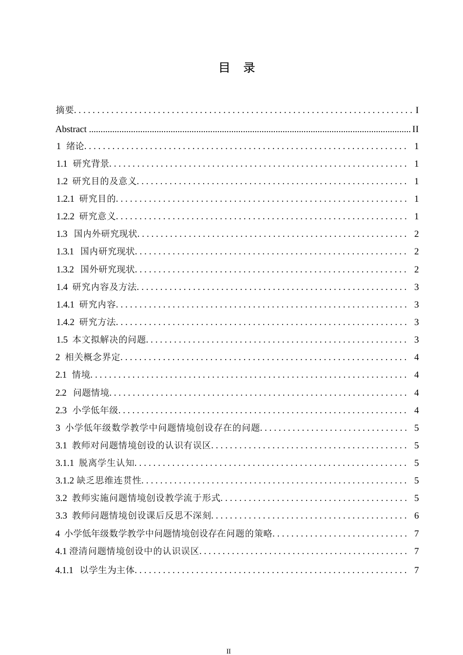 25年WP小学教育-小学低年级数学教学中问题情境创设存在的问题及对策-22.530-11277.docx_第3页