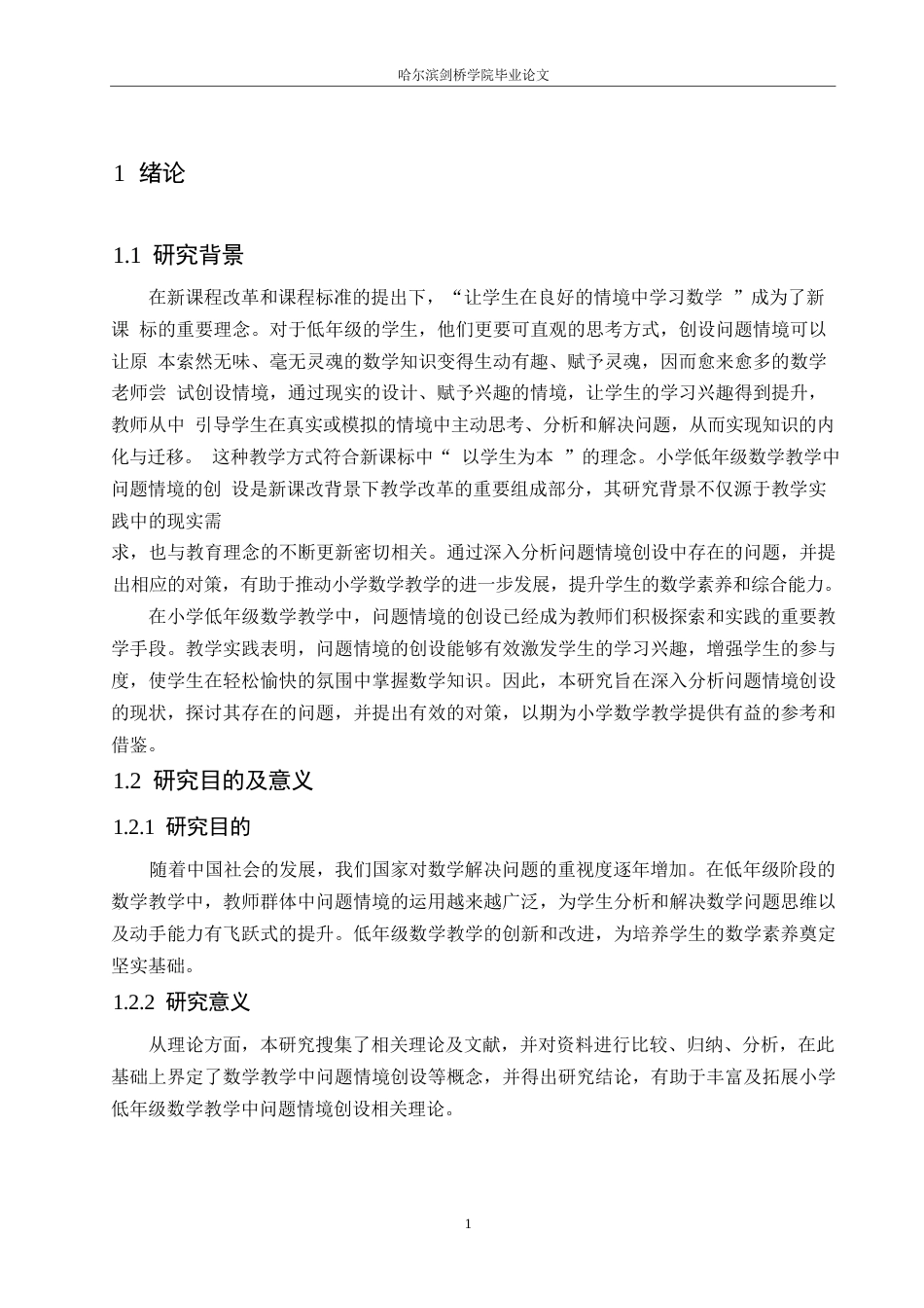 25年WP小学教育-小学低年级数学教学中问题情境创设存在的问题及对策-22.530-11277.docx_第5页