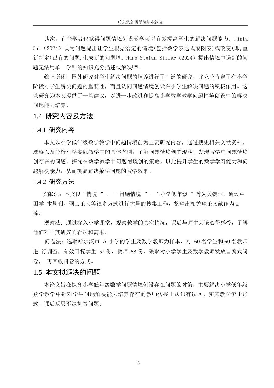 25年WP小学教育-小学低年级数学教学中问题情境创设存在的问题及对策-22.530-11277.docx_第7页