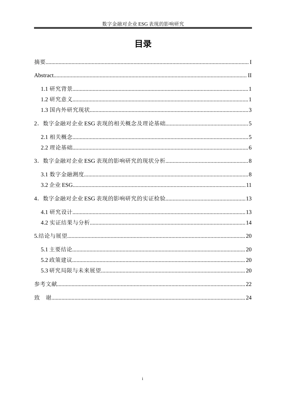 25年WP数字经济-数字金融对企业ESG表现的影响研究6.620-17630.docx_第1页