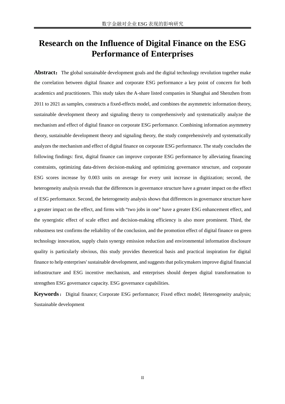 25年WP数字经济-数字金融对企业ESG表现的影响研究6.620-17630.docx_第3页
