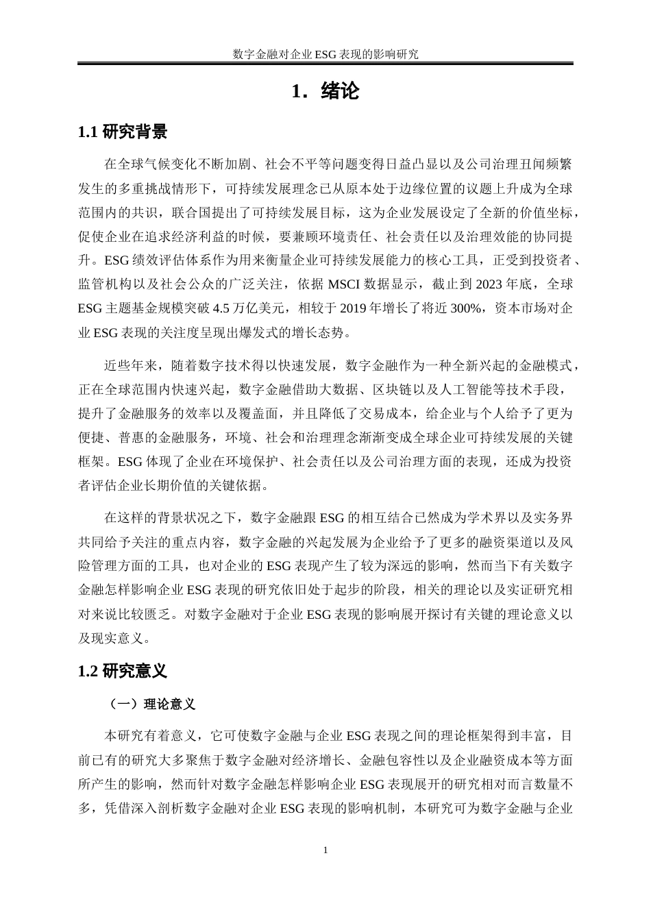 25年WP数字经济-数字金融对企业ESG表现的影响研究6.620-17630.docx_第4页