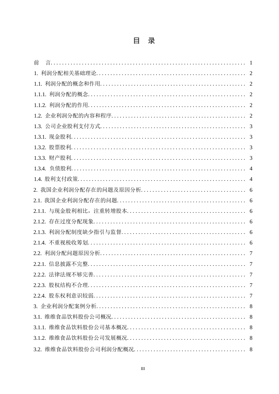 25年WP会计学-企业利润分配问题分析-以WW股份有限公司为例0-约10112字符.docx_第3页