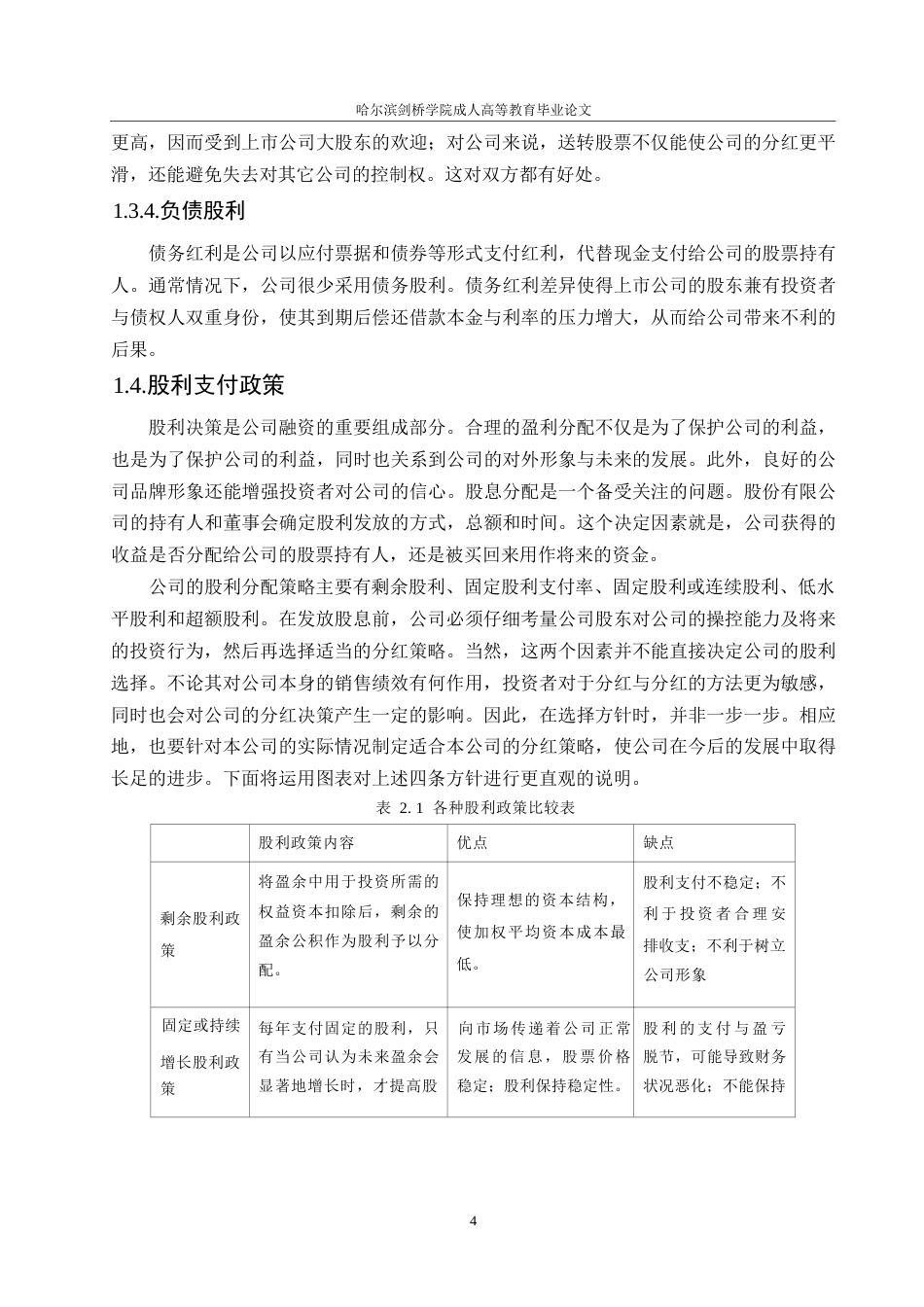 25年WP会计学-企业利润分配问题分析-以WW股份有限公司为例0-约10112字符.docx_第8页