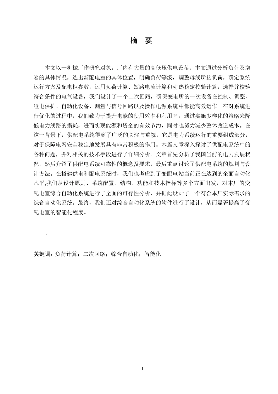 25年WP工厂配电发展研究0-16763.docx_第1页