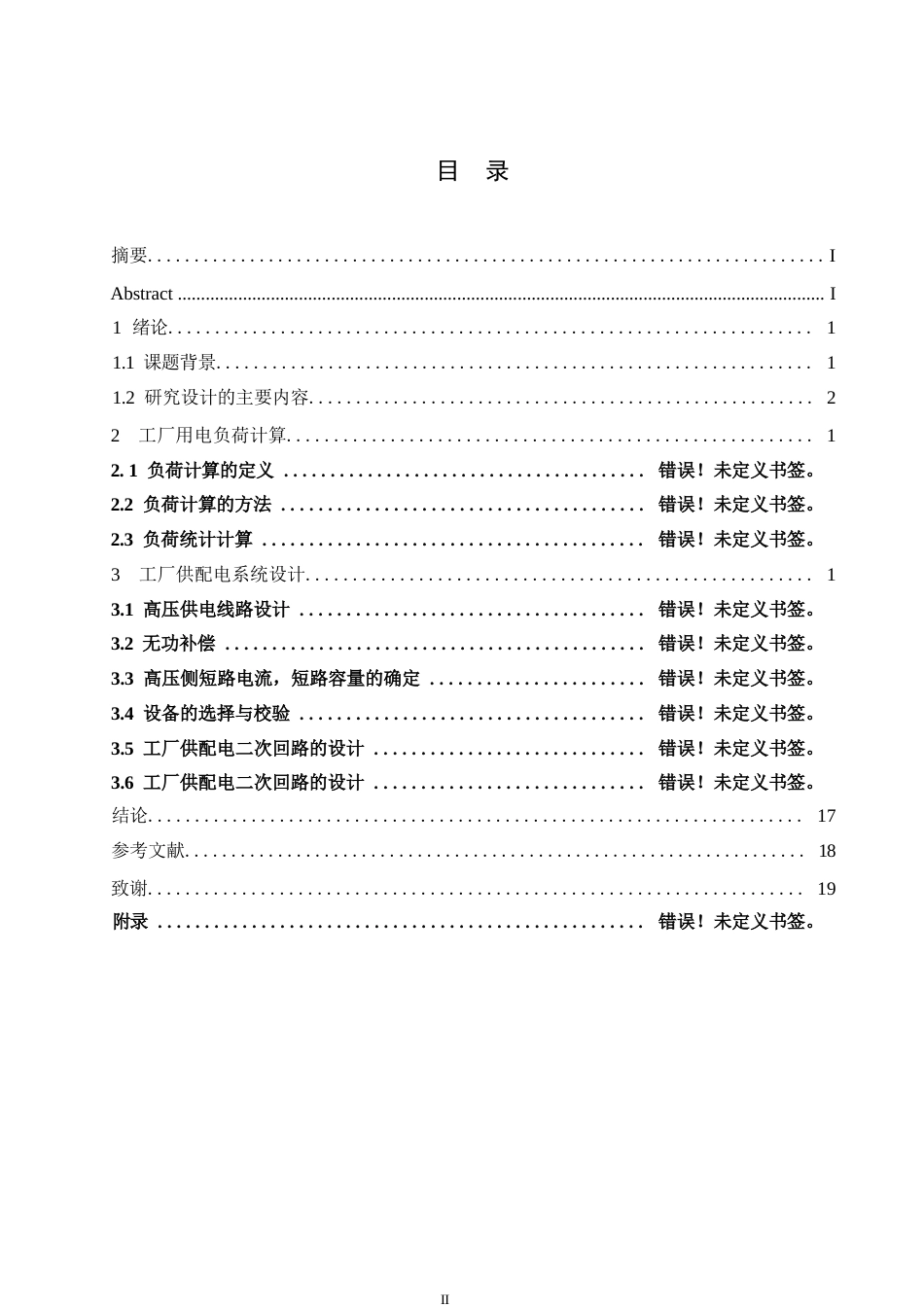 25年WP工厂配电发展研究0-16763.docx_第4页