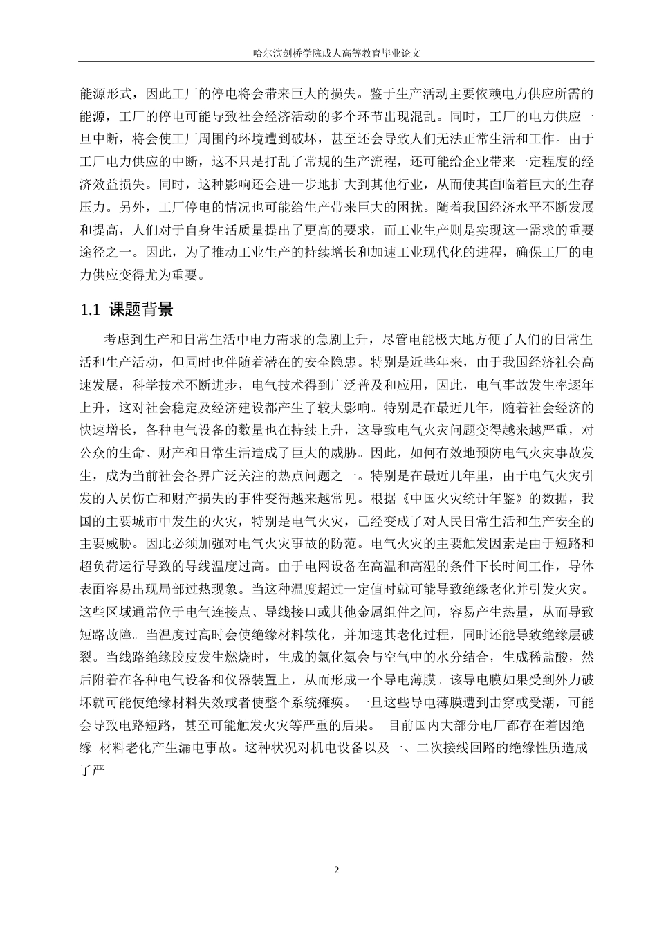 25年WP工厂配电发展研究0-16763.docx_第6页