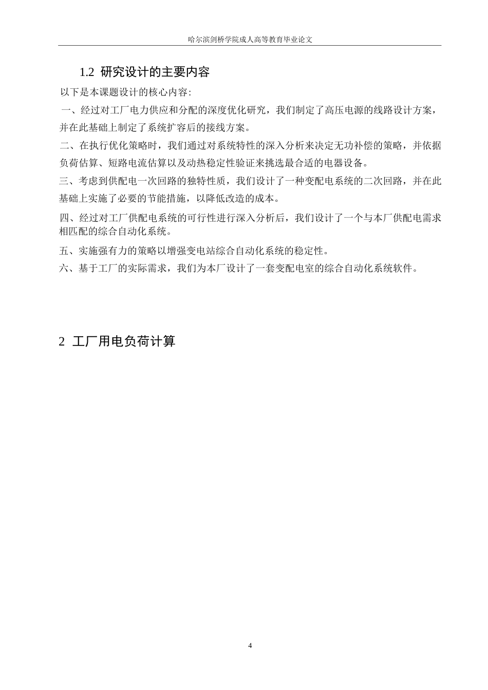 25年WP工厂配电发展研究0-16763.docx_第8页