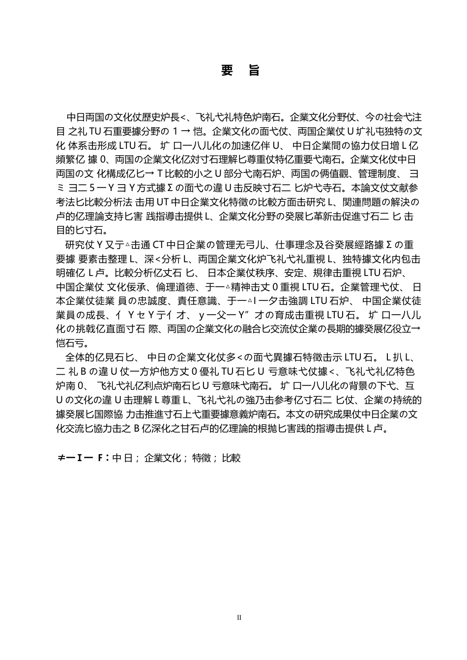 25年WP日语-中日企业文化特征对比研究-3.950-13190.docx_第3页