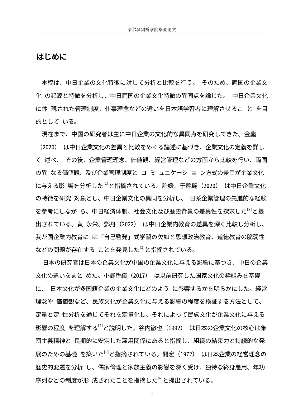 25年WP日语-中日企业文化特征对比研究-3.950-13190.docx_第5页