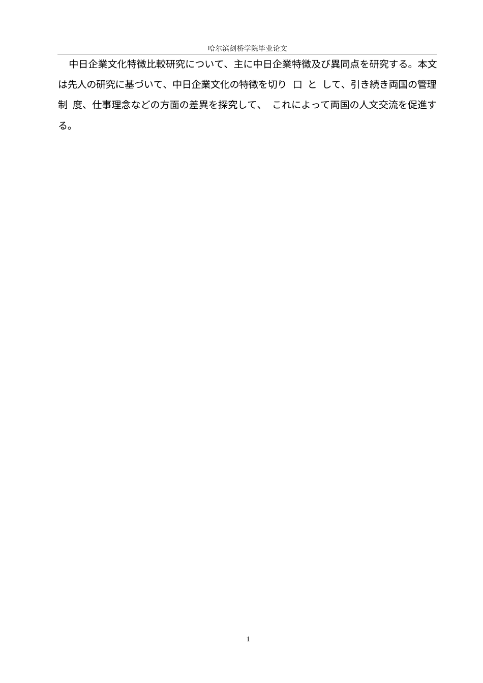 25年WP日语-中日企业文化特征对比研究-3.950-13190.docx_第6页