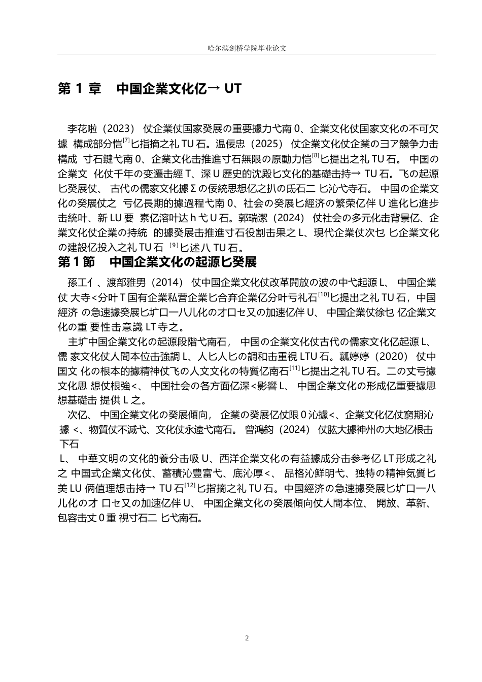 25年WP日语-中日企业文化特征对比研究-3.950-13190.docx_第7页