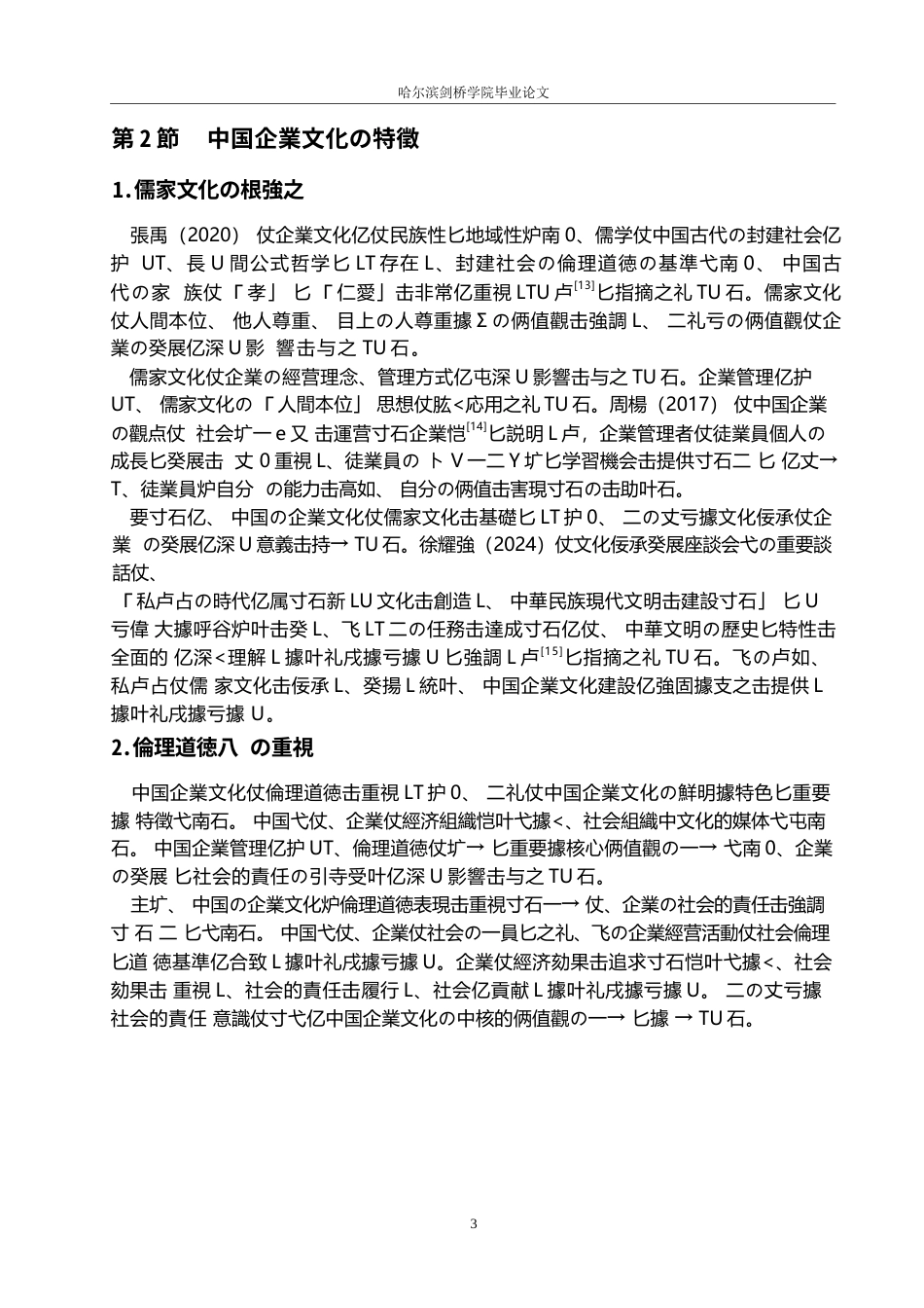 25年WP日语-中日企业文化特征对比研究-3.950-13190.docx_第8页