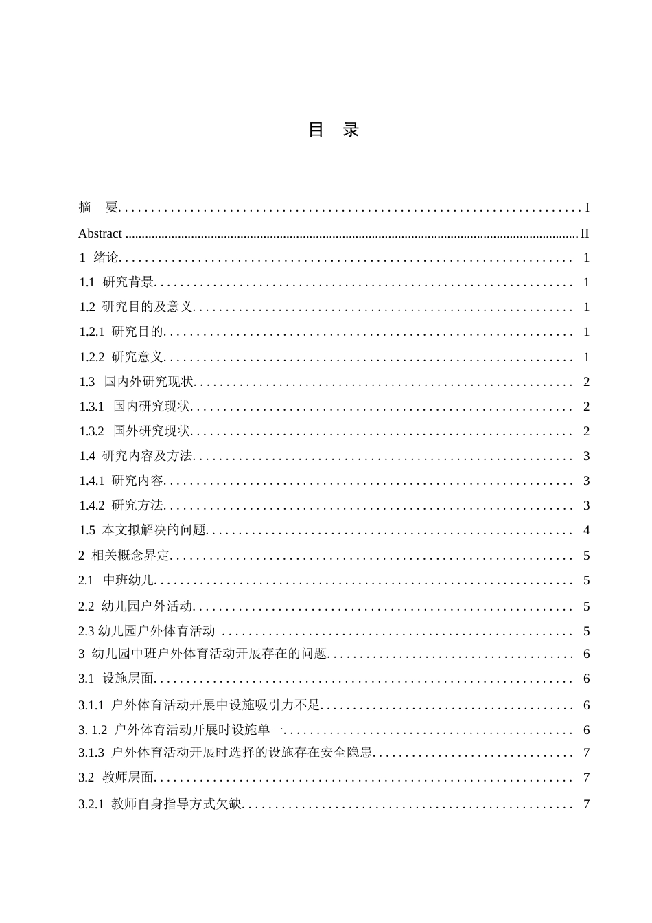 25年WP学前教育-幼儿园中班户外体育活动开展存在的问题及解决策略-14.660-13151.docx_第4页