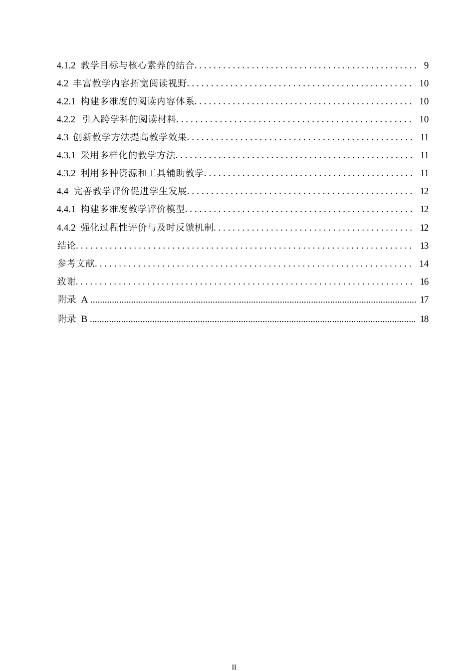 25年WP小学教育-小学高年级整本书阅读教学中存在的问题及对策-8.210-13782.docx_第4页