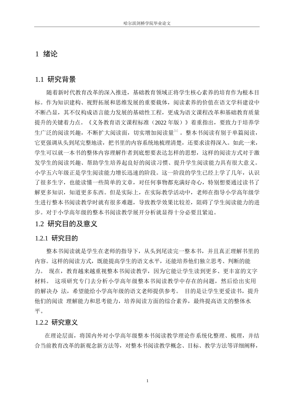 25年WP小学教育-小学高年级整本书阅读教学中存在的问题及对策-8.210-13782.docx_第5页