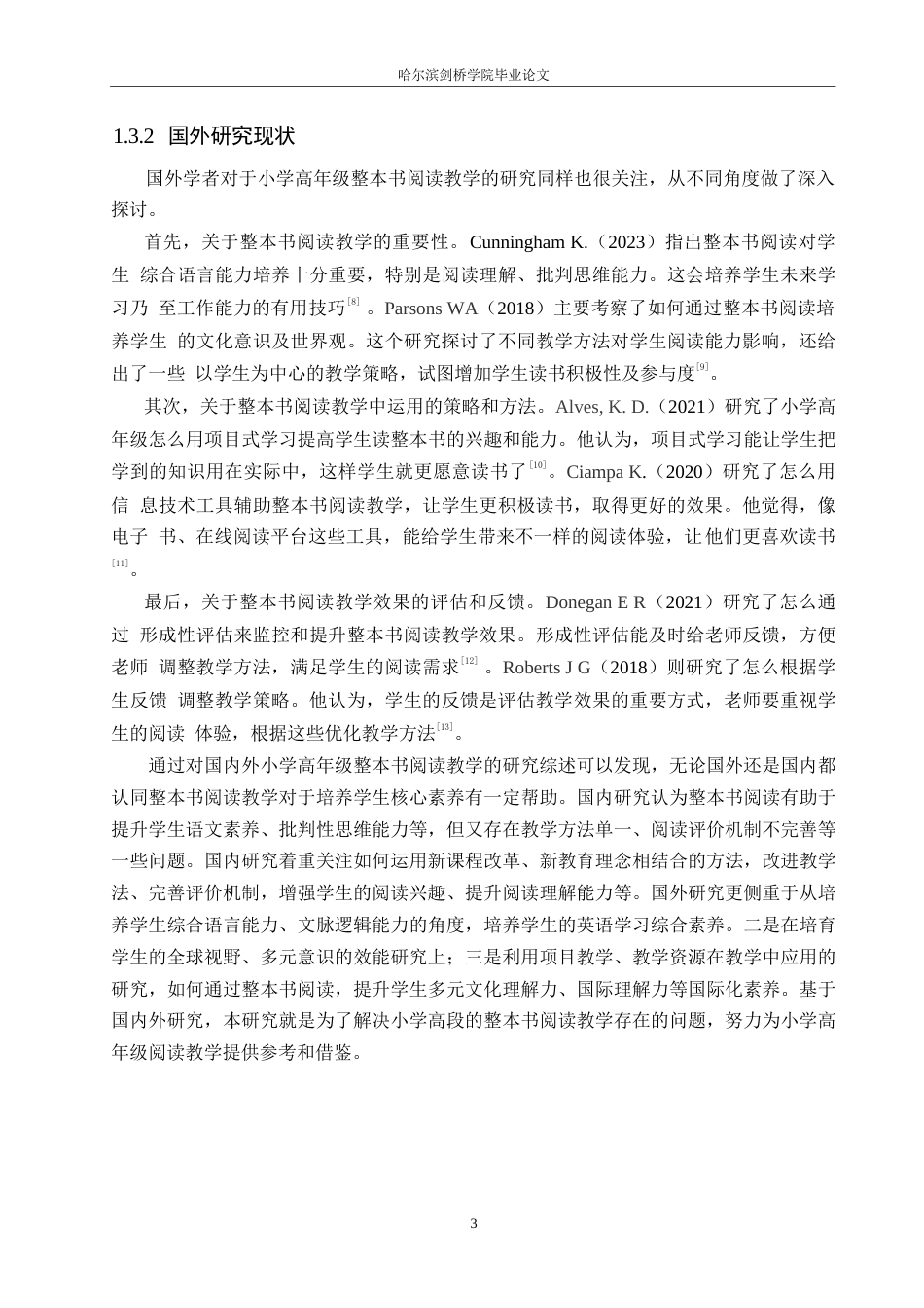 25年WP小学教育-小学高年级整本书阅读教学中存在的问题及对策-8.210-13782.docx_第7页