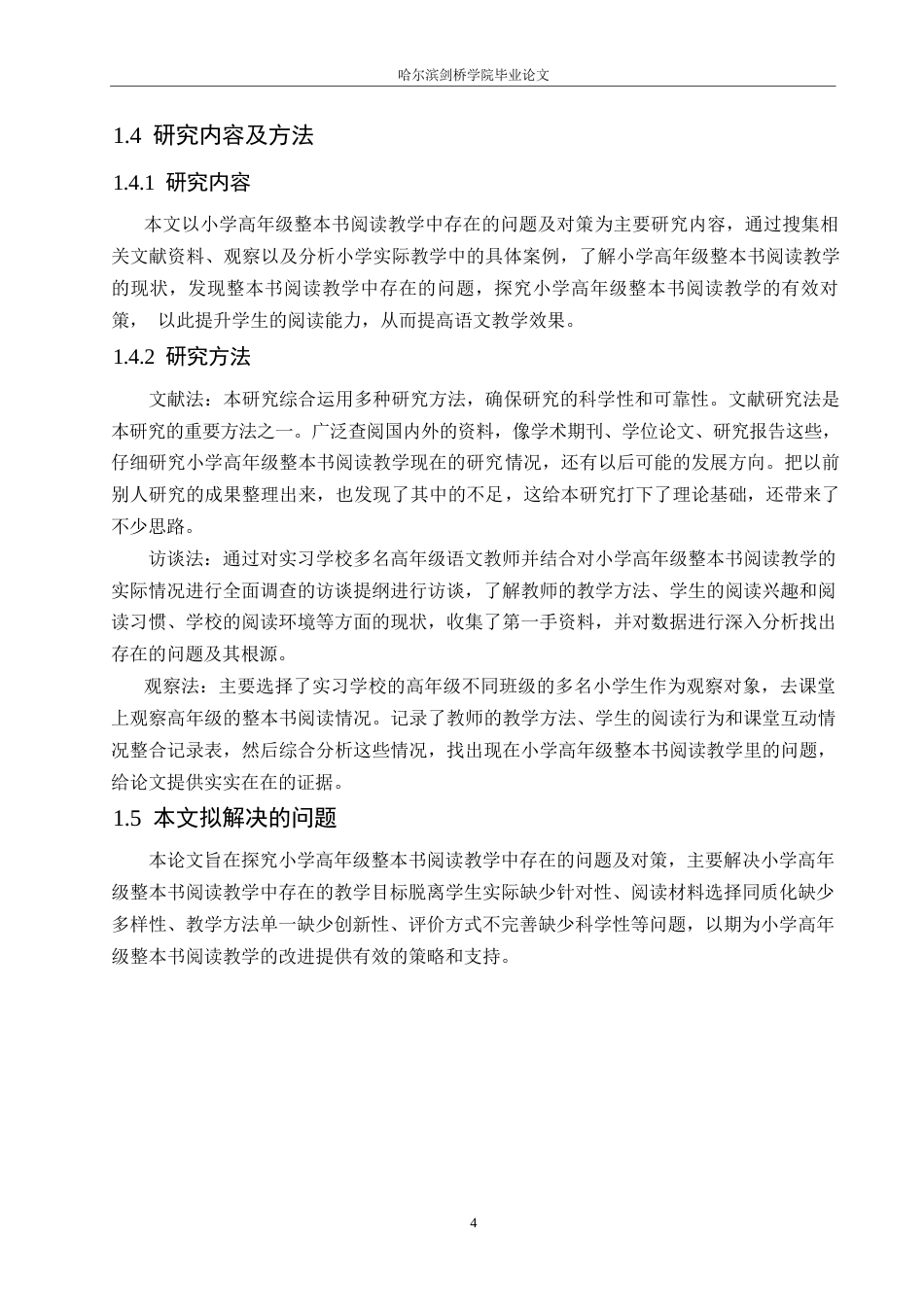 25年WP小学教育-小学高年级整本书阅读教学中存在的问题及对策-8.210-13782.docx_第8页