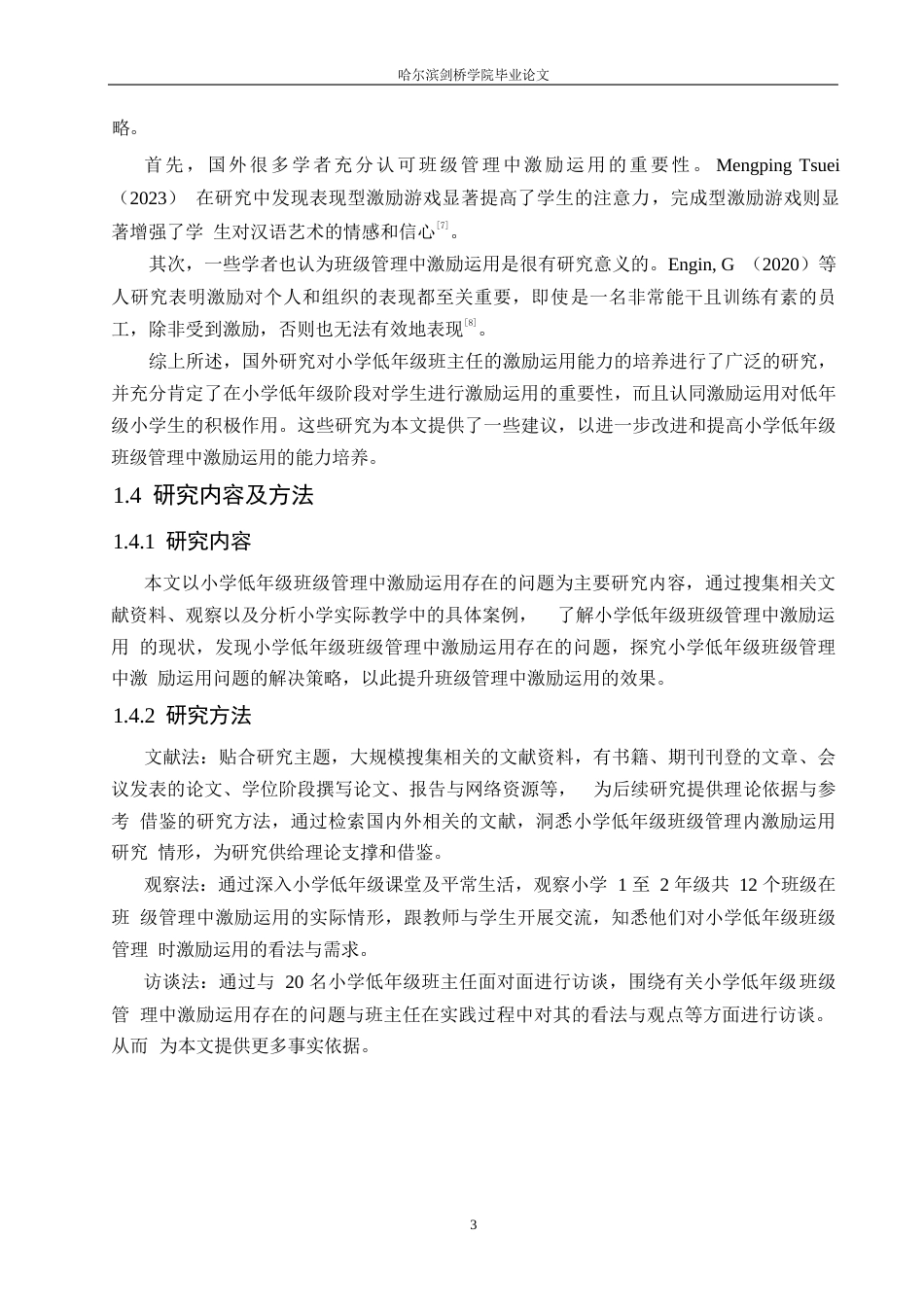 25年WP小学教育-小学低年级班级管理中激励运用存在的问题及解决策略-21.830-12778.docx_第8页