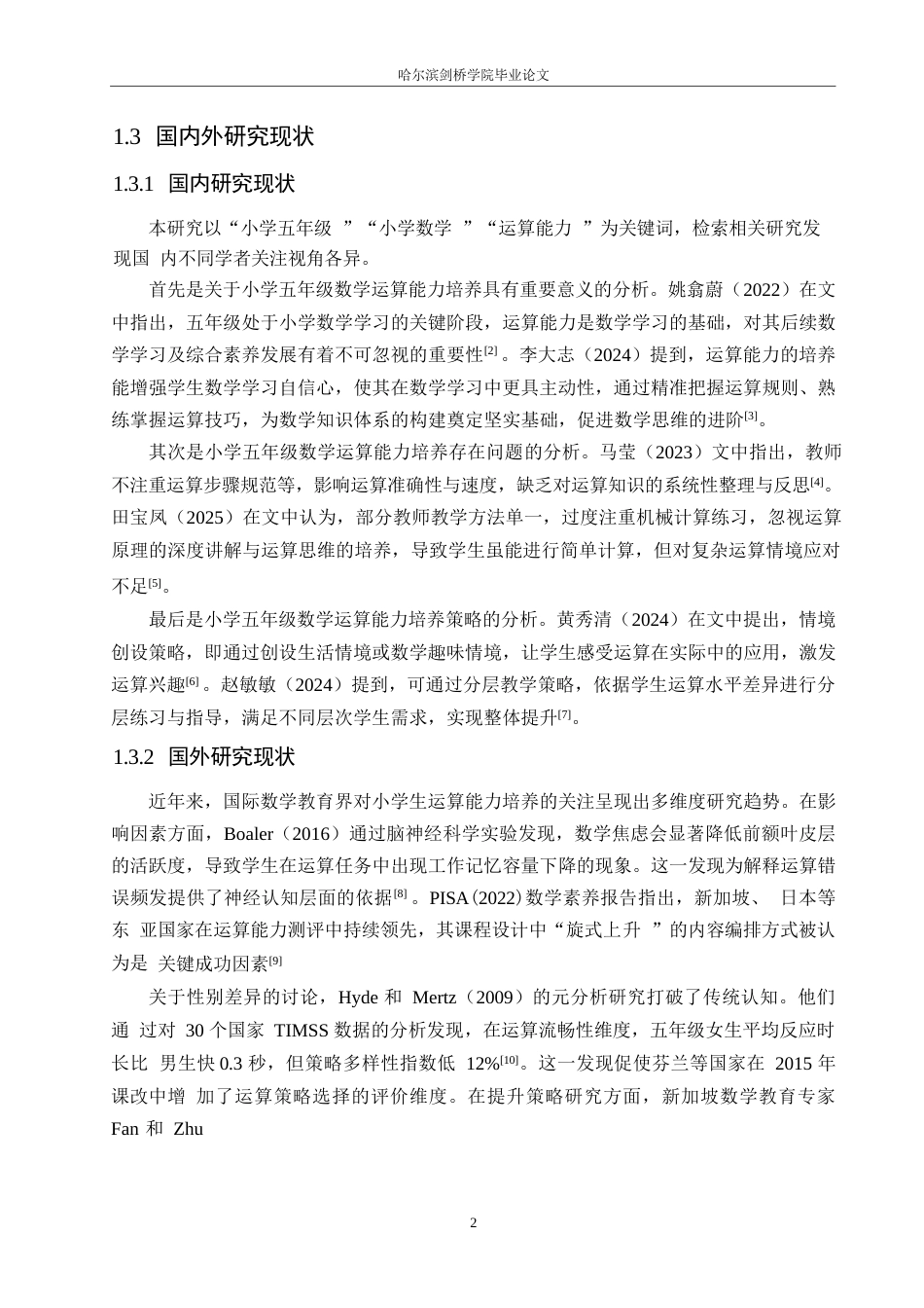 25年WP小学教育-小学五年级学生运算能力的培养策略探究-6.820-11864.docx_第6页