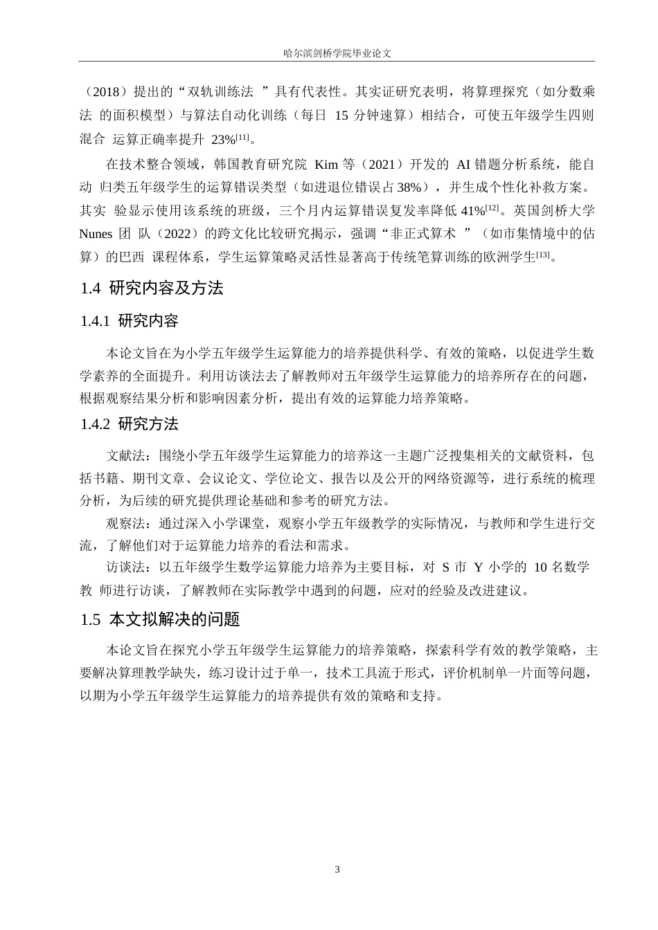 25年WP小学教育-小学五年级学生运算能力的培养策略探究-6.820-11864.docx_第7页