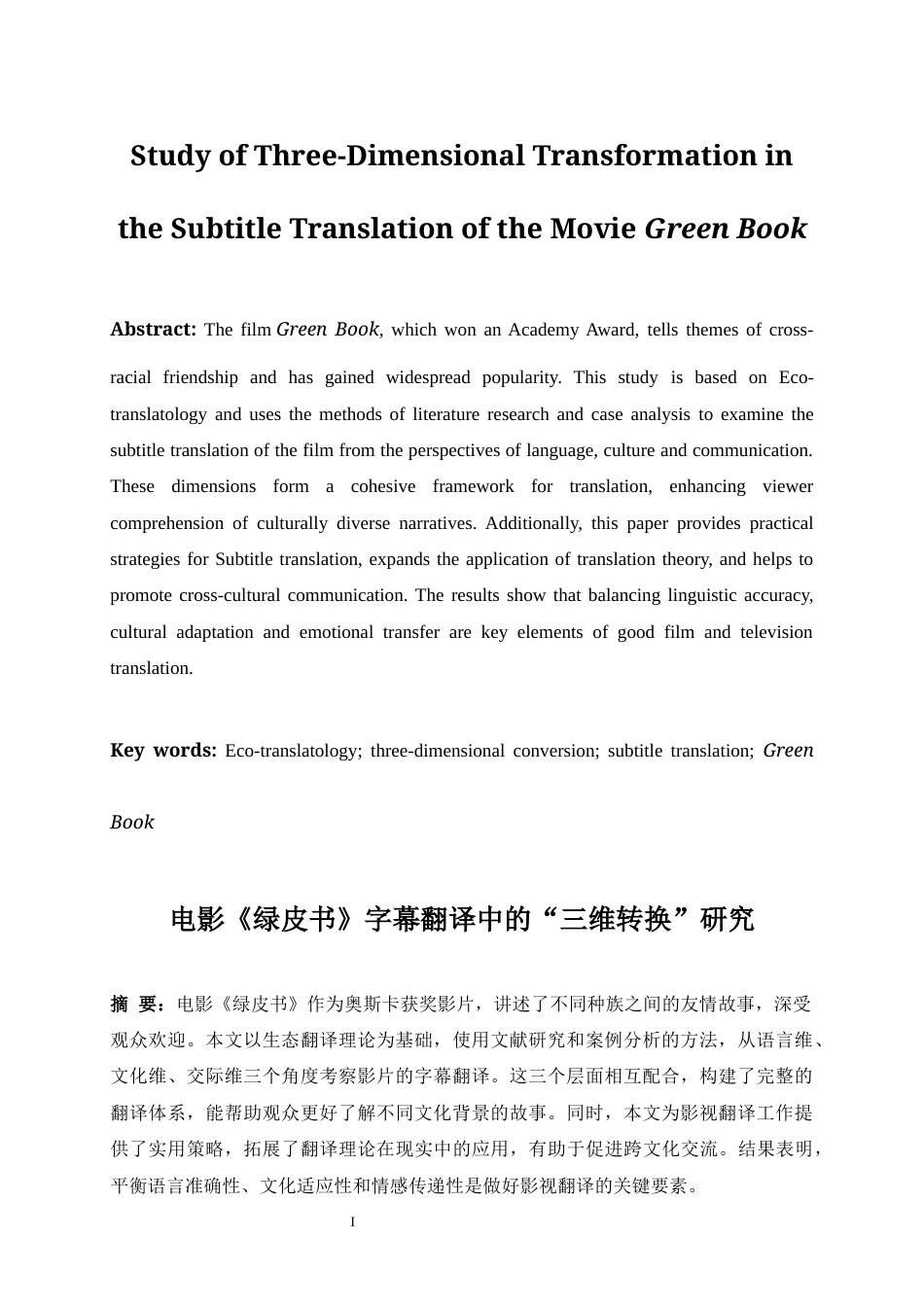 25年WP英语-电影《绿皮书》字幕翻译中的“三维转换”研究2.280-7492.docx_第5页