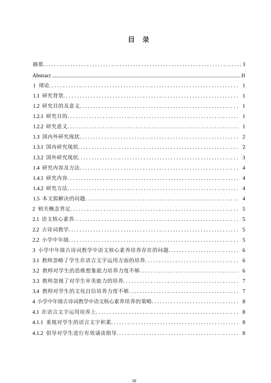 25年WP小学教育-小学中年级古诗词教学中语文核心素养培养的问题及对策-12.880-14402.docx_第4页