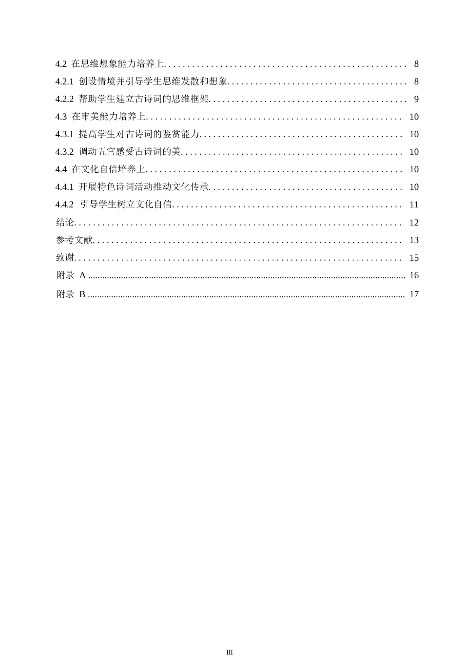 25年WP小学教育-小学中年级古诗词教学中语文核心素养培养的问题及对策-12.880-14402.docx_第5页
