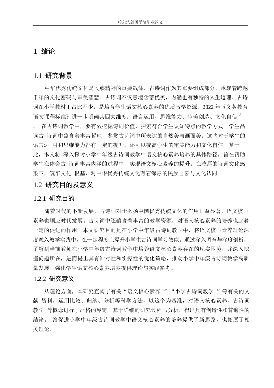 25年WP小学教育-小学中年级古诗词教学中语文核心素养培养的问题及对策-12.880-14402.docx_第6页