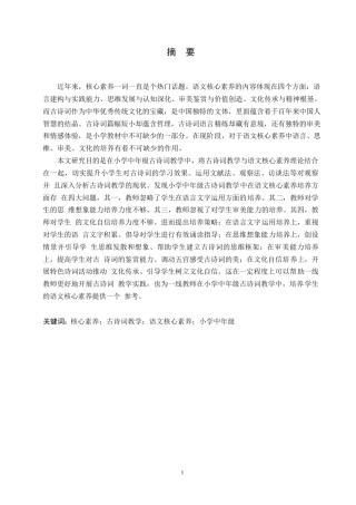 25年WP小学教育-小学中年级古诗词教学中语文核心素养培养的问题及对策-12.880-14402.docx