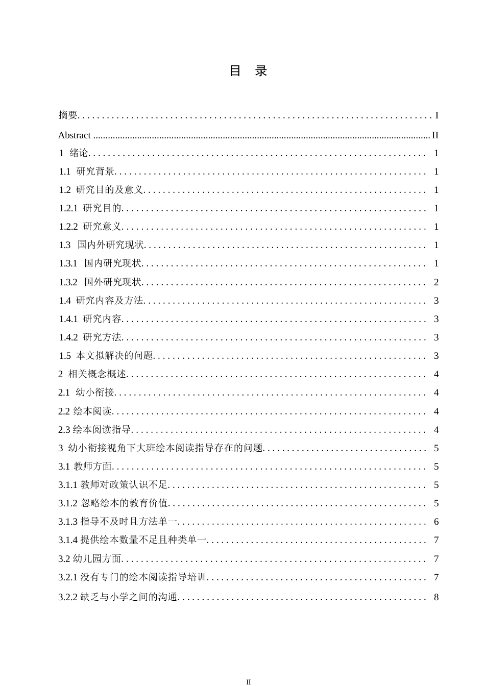 25年WP学前教育-幼小衔接视角下大班绘本阅读指导存在的问题及解决策略-17.990-13547.docx_第3页