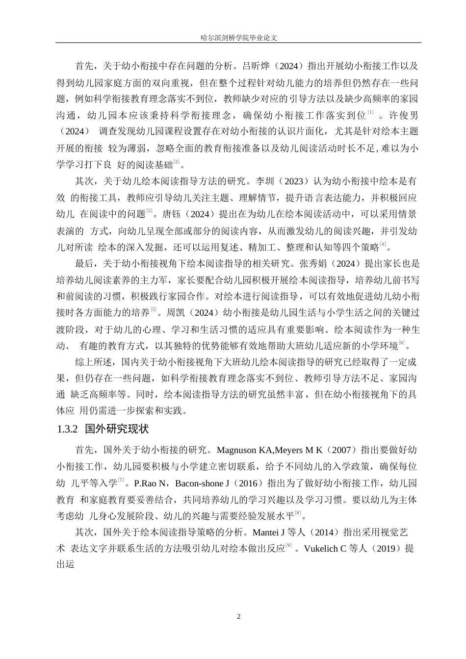 25年WP学前教育-幼小衔接视角下大班绘本阅读指导存在的问题及解决策略-17.990-13547.docx_第6页