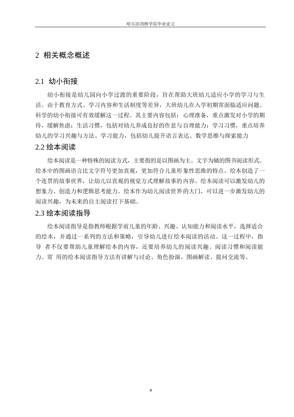 25年WP学前教育-幼小衔接视角下大班绘本阅读指导存在的问题及解决策略-17.990-13547.docx_第8页