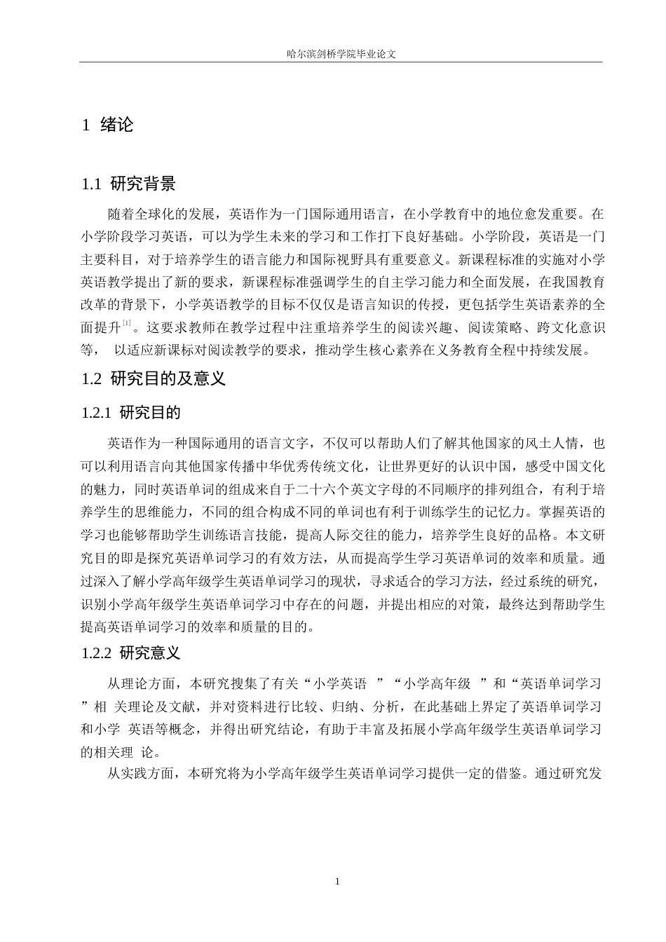 25年WP小学教育-小学高年级学生英语单词学习中存在的问题及对策-18.290-14528.docx_第6页