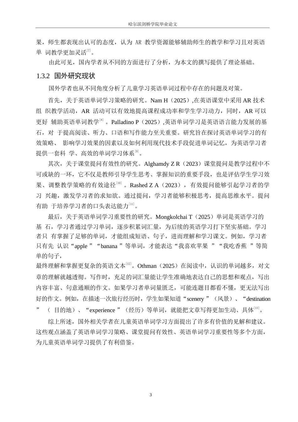 25年WP小学教育-小学高年级学生英语单词学习中存在的问题及对策-18.290-14528.docx_第8页