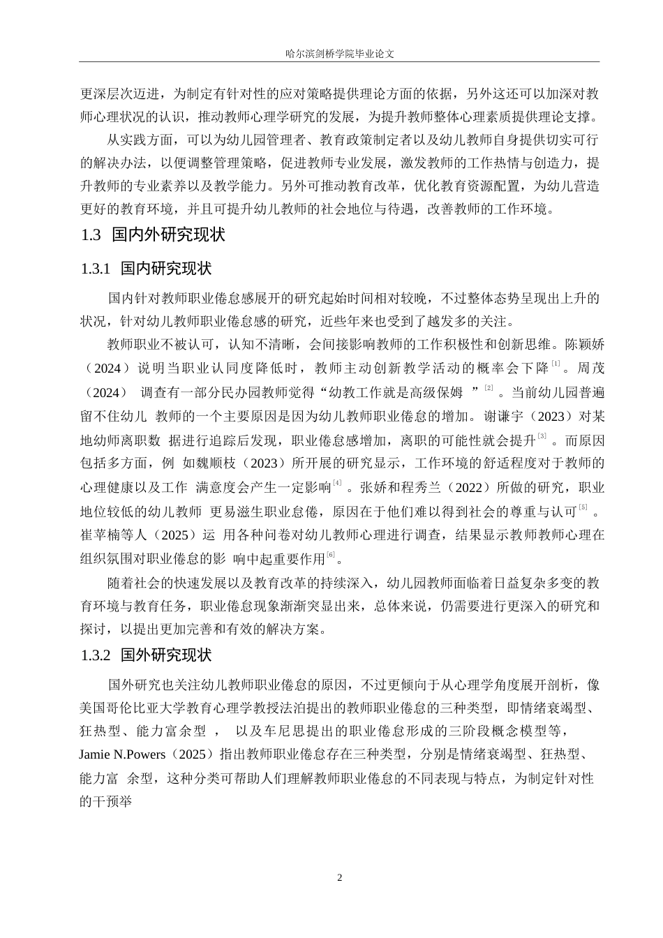 25年WP学前教育-幼儿教师职业倦怠的原因及应对策略-9.10-13747.docx_第7页