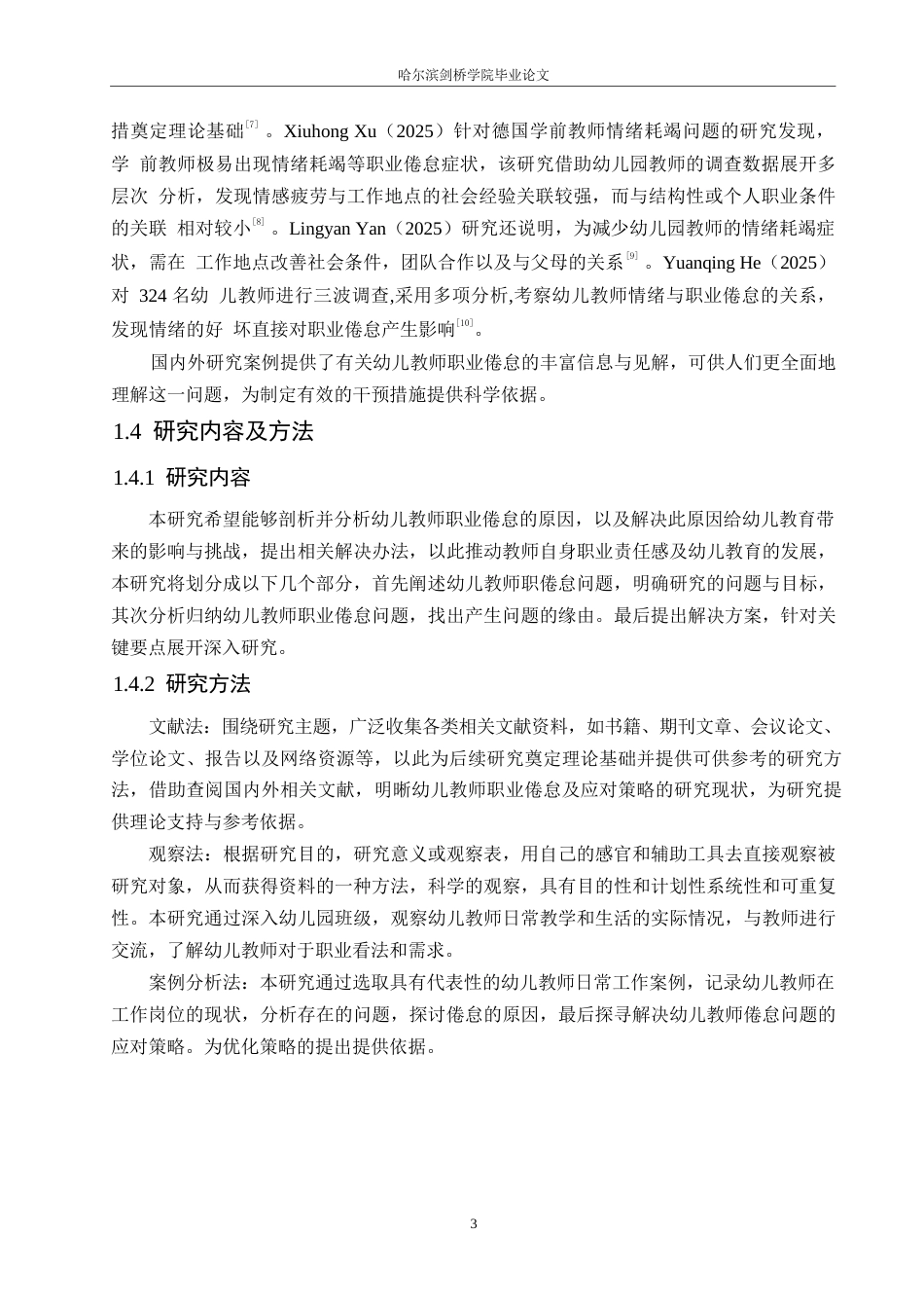 25年WP学前教育-幼儿教师职业倦怠的原因及应对策略-9.10-13747.docx_第8页