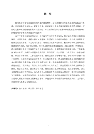 25年WP学前教育-幼儿教师职业倦怠的原因及应对策略-9.10-13747.docx