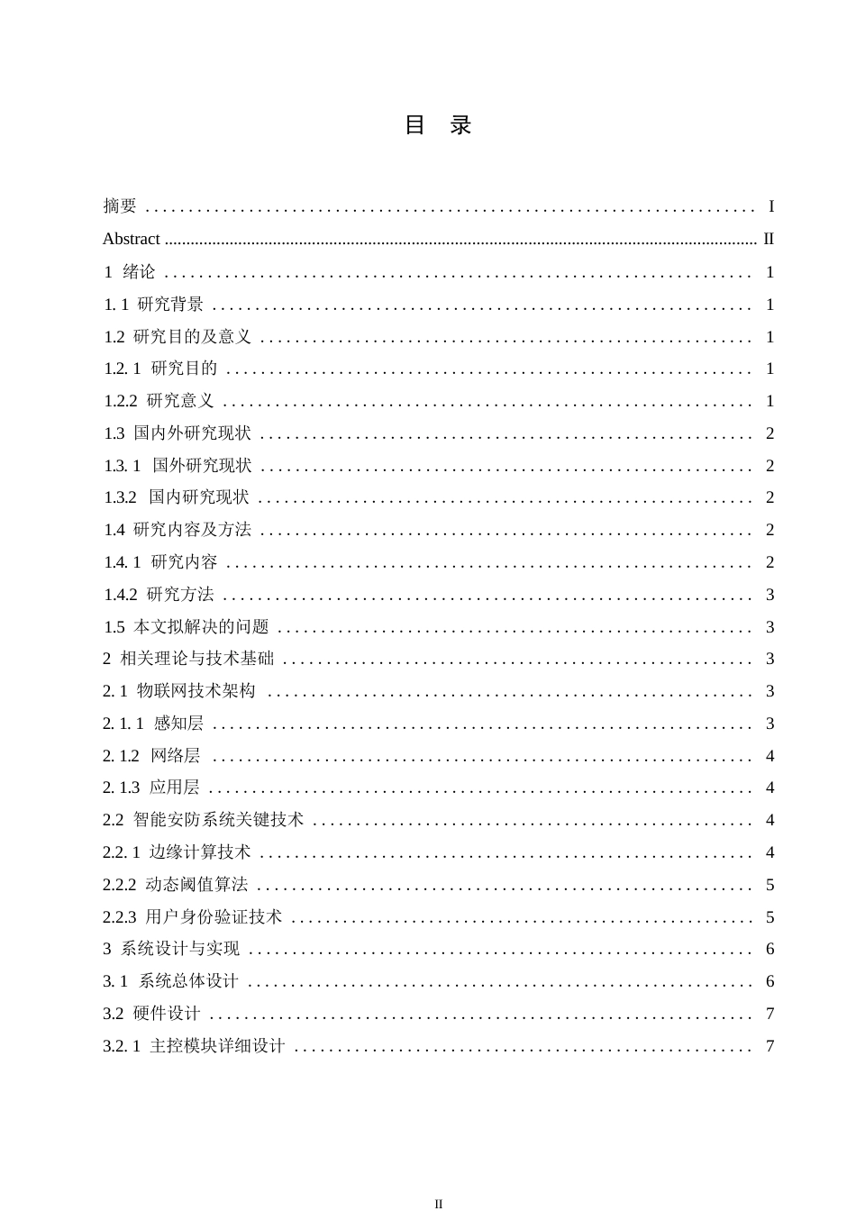 25年WP基于物联网的智能家居安防系统设计与优化0-8404.docx_第3页