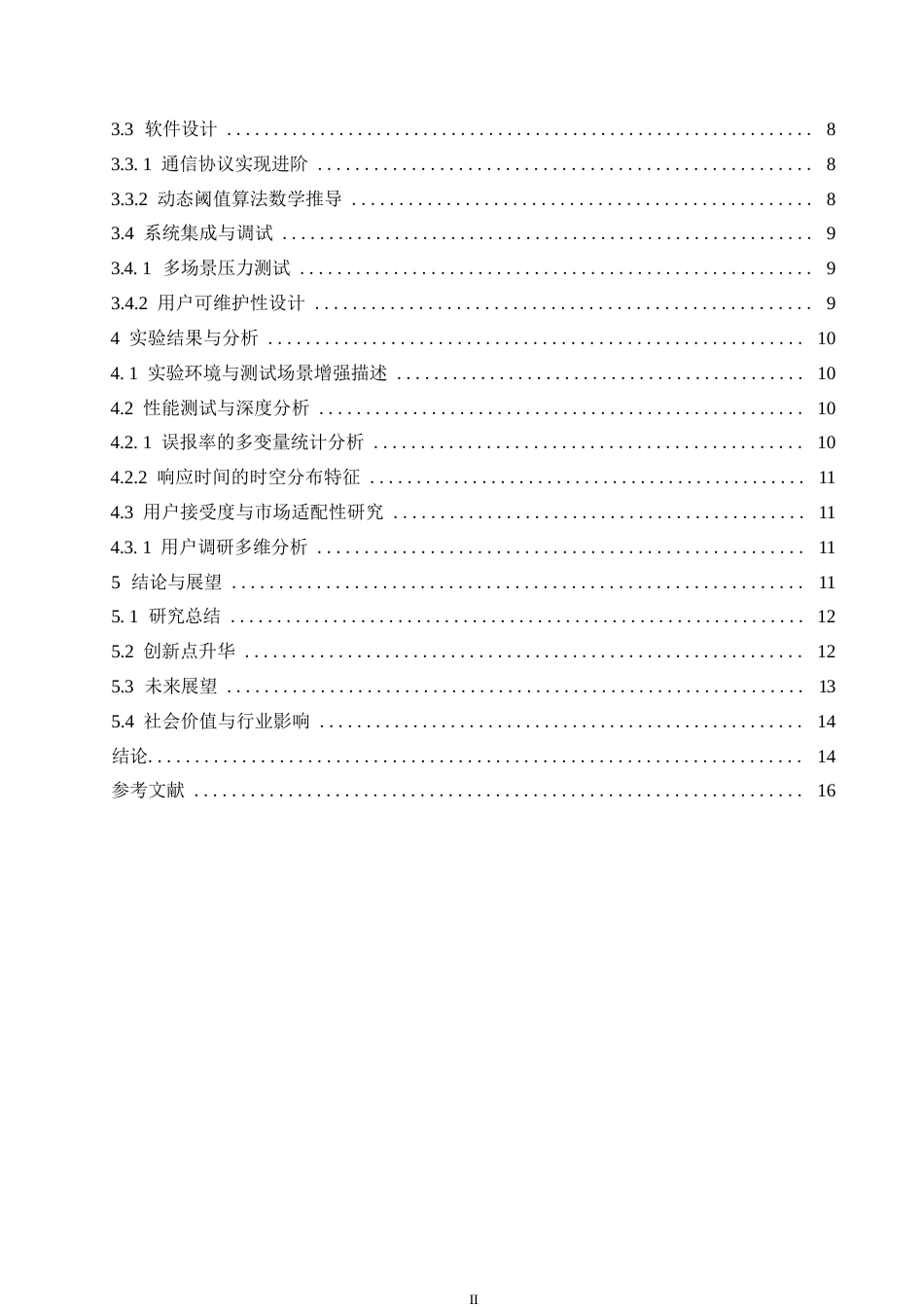 25年WP基于物联网的智能家居安防系统设计与优化0-8404.docx_第4页