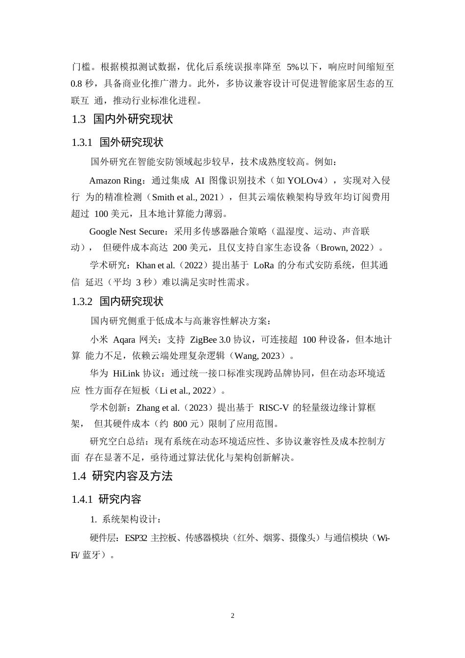 25年WP基于物联网的智能家居安防系统设计与优化0-8404.docx_第6页