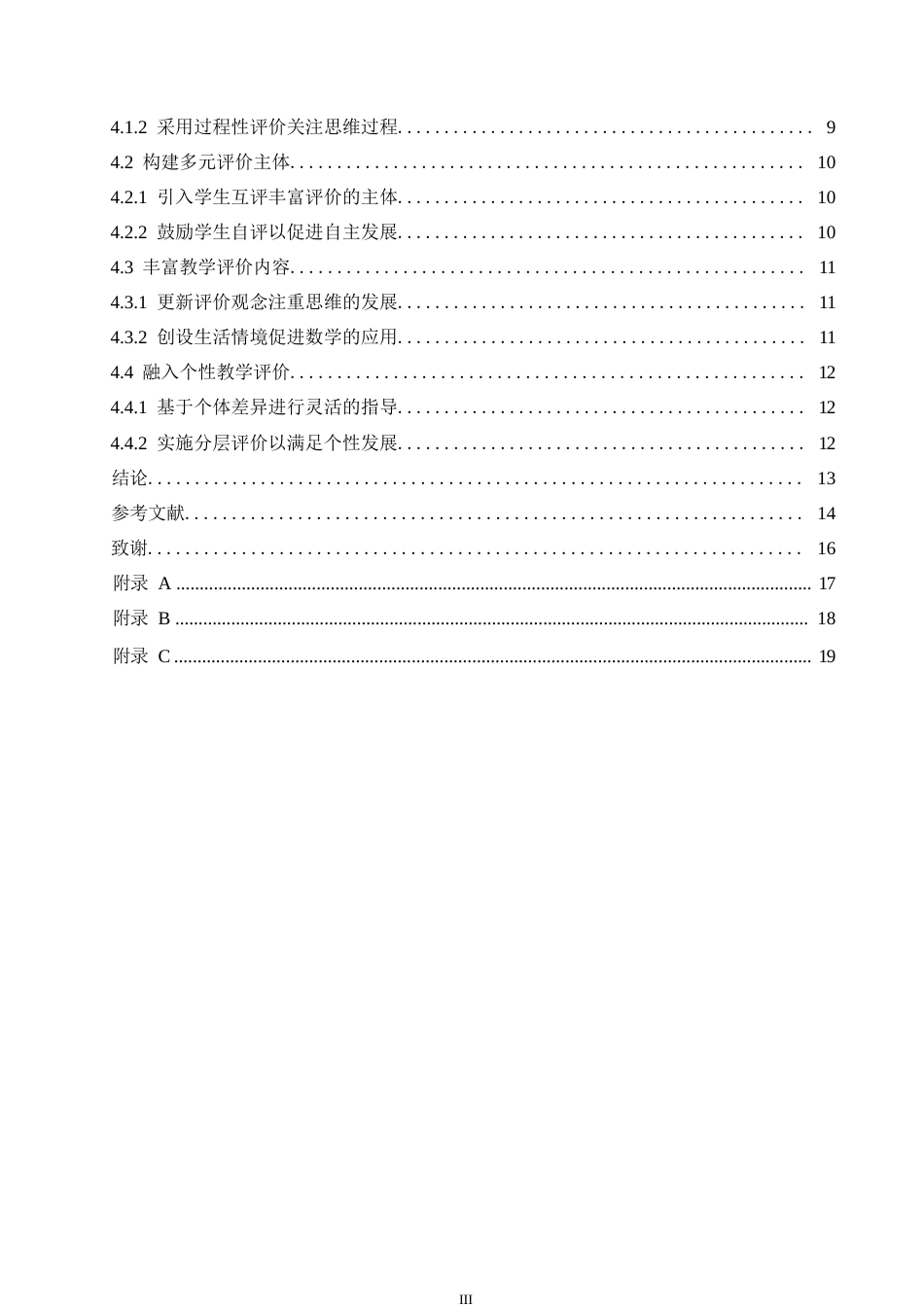 25年WP小学教育-小学低年级数学教师课堂教学评价中存在的问题及对策-21.910-12884.docx_第6页
