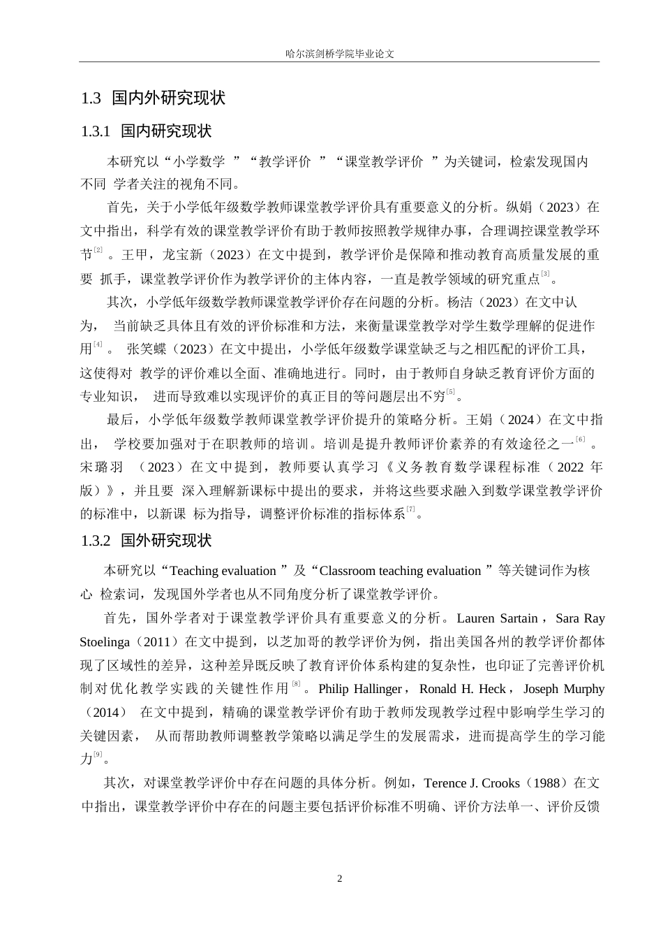 25年WP小学教育-小学低年级数学教师课堂教学评价中存在的问题及对策-21.910-12884.docx_第8页