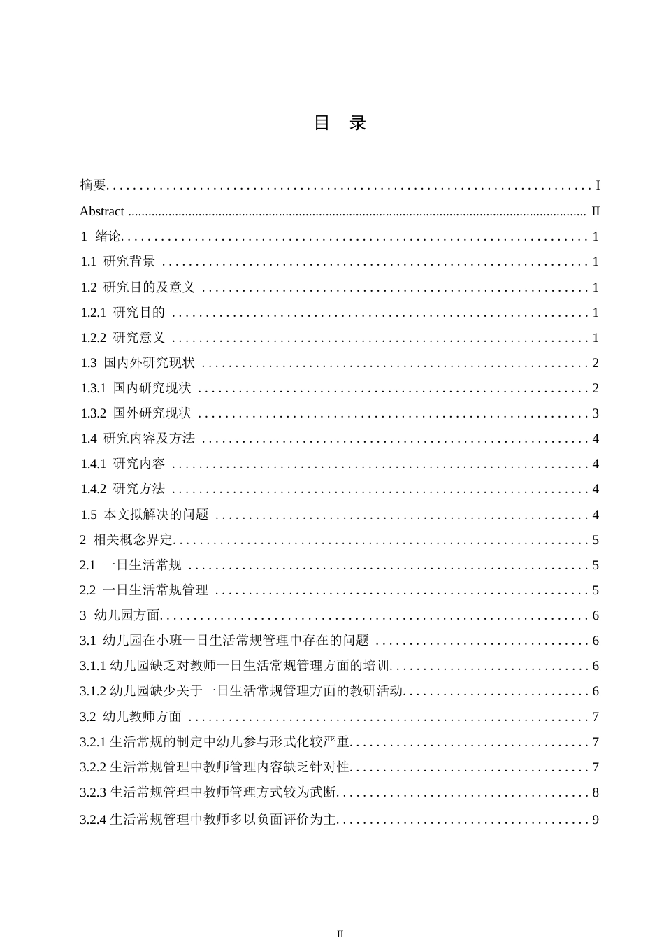 25年WP学前教育-幼儿园小班一日生活常规管理存在的问题及改善策略-12.190-14897.docx_第4页