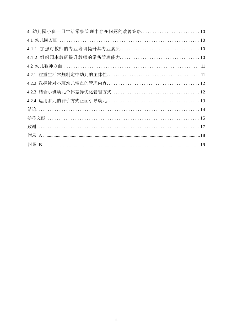 25年WP学前教育-幼儿园小班一日生活常规管理存在的问题及改善策略-12.190-14897.docx_第5页