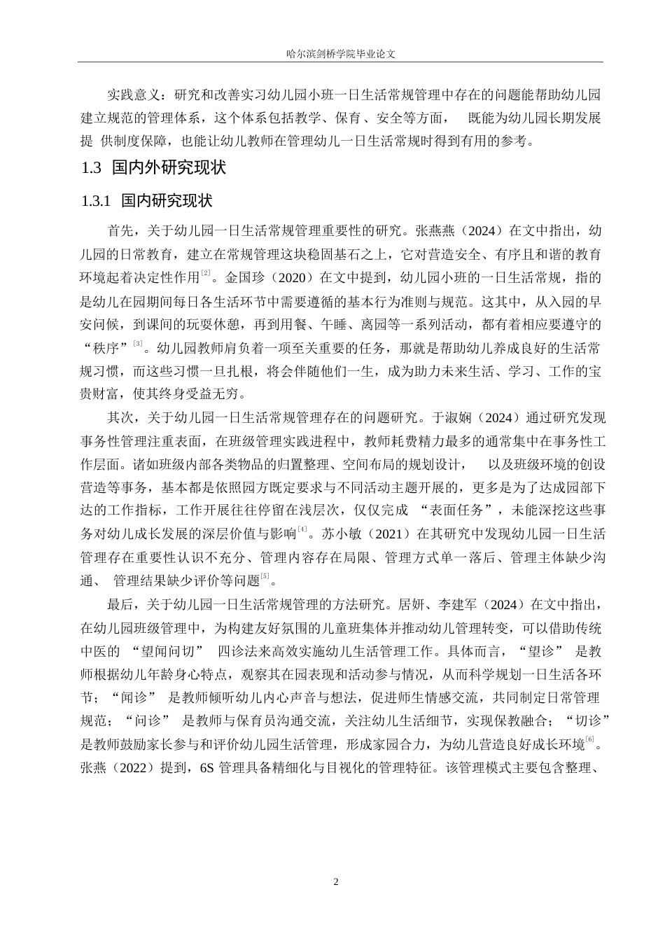 25年WP学前教育-幼儿园小班一日生活常规管理存在的问题及改善策略-12.190-14897.docx_第7页