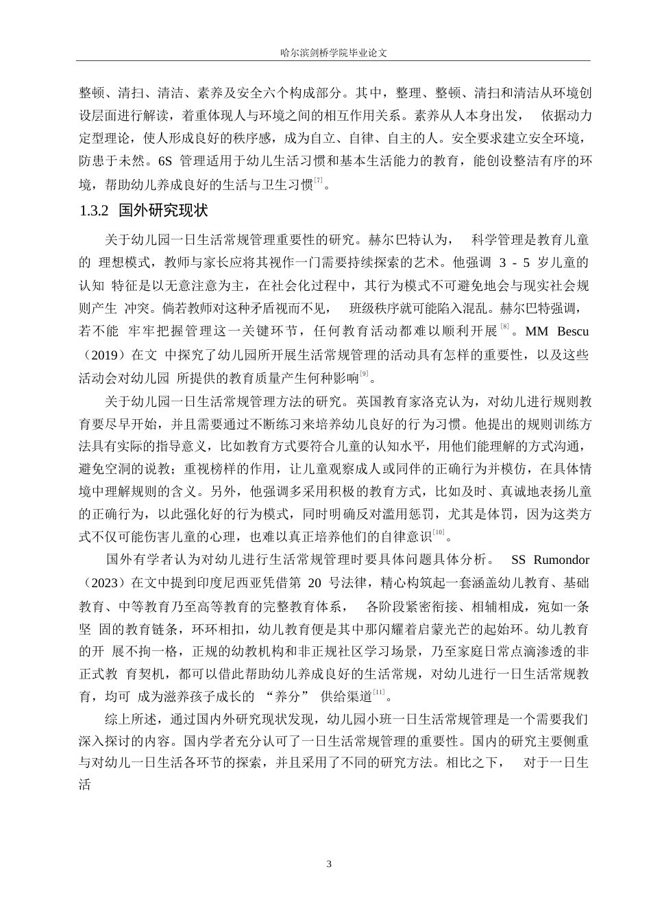 25年WP学前教育-幼儿园小班一日生活常规管理存在的问题及改善策略-12.190-14897.docx_第8页