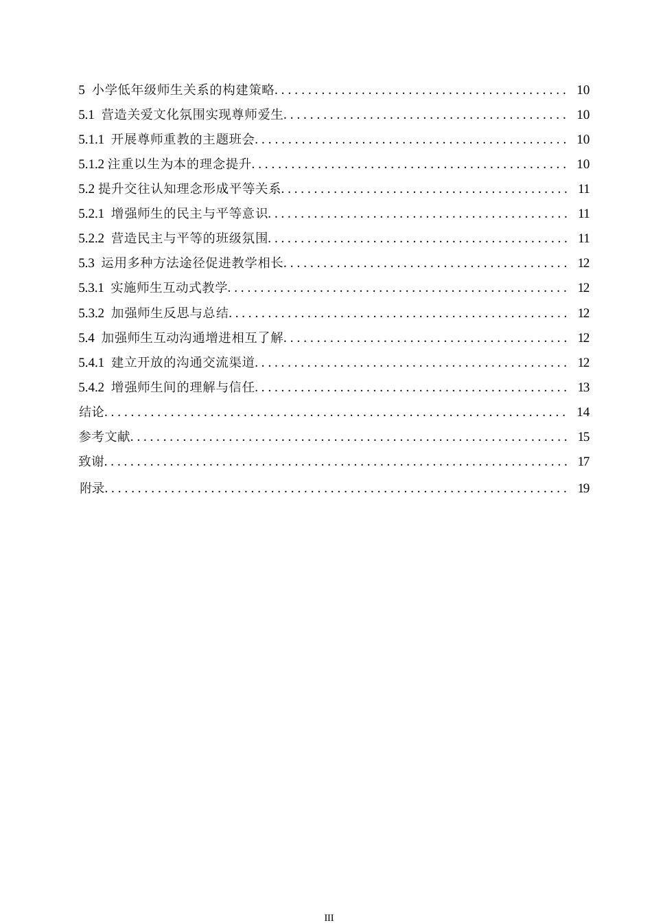 25年WP小学教育-小学低年级师生关系构建策略探究-13.990-12828.docx_第5页