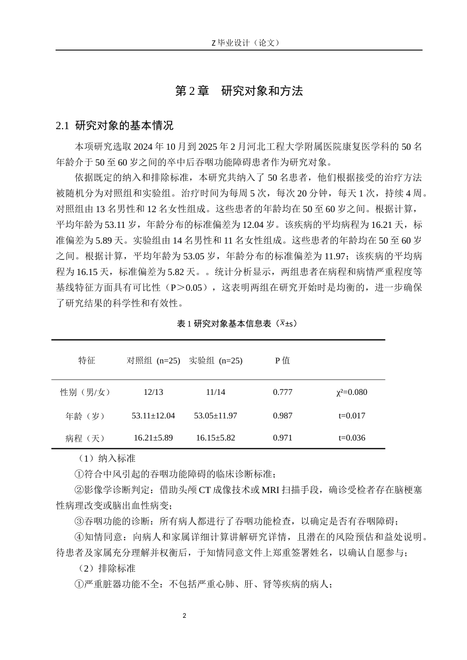 25年WP康复治疗学-吞咽治疗仪对脑卒中后吞咽障碍的疗效分析-查重18.91AI0-9871.docx_第5页
