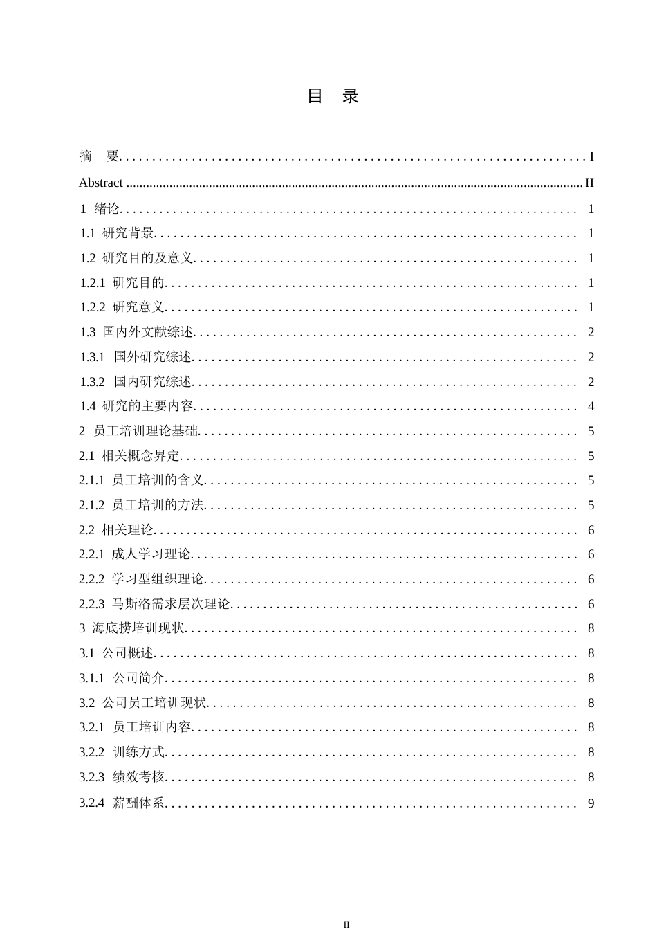 25年WP 人力资源管理-海底捞员工培训问题及对策研究0-14739-约14979字符.docx_第3页